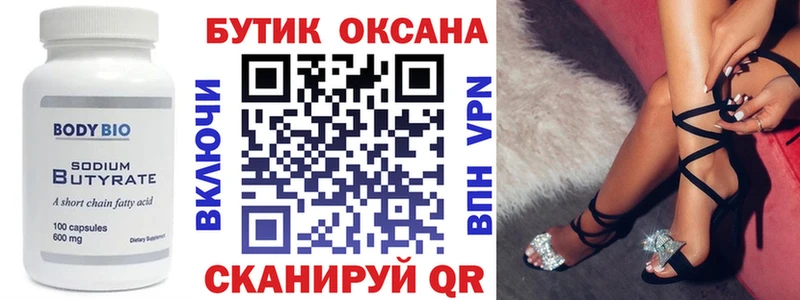 Бутират бутандиол Сольцы